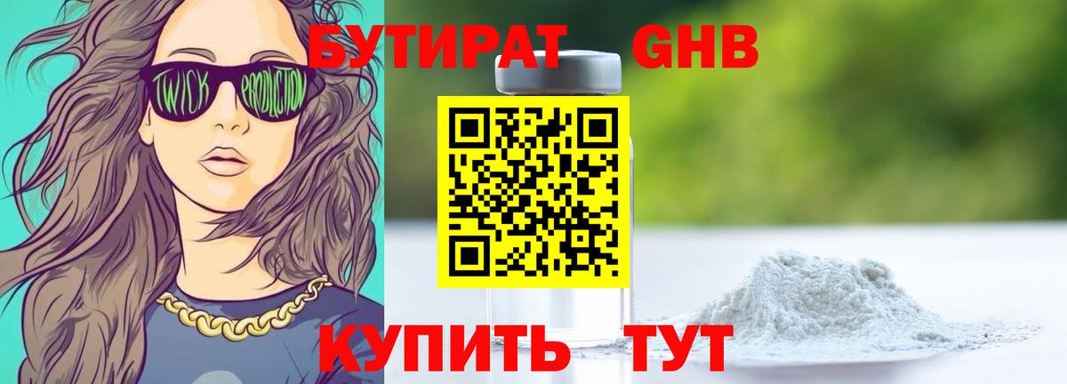 Среднеуральск  Бутират  Вход с VPN  Бутират Butirat 
