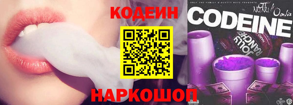 Кодеин Purple Drank  Вход с VPN  Среднеуральск 