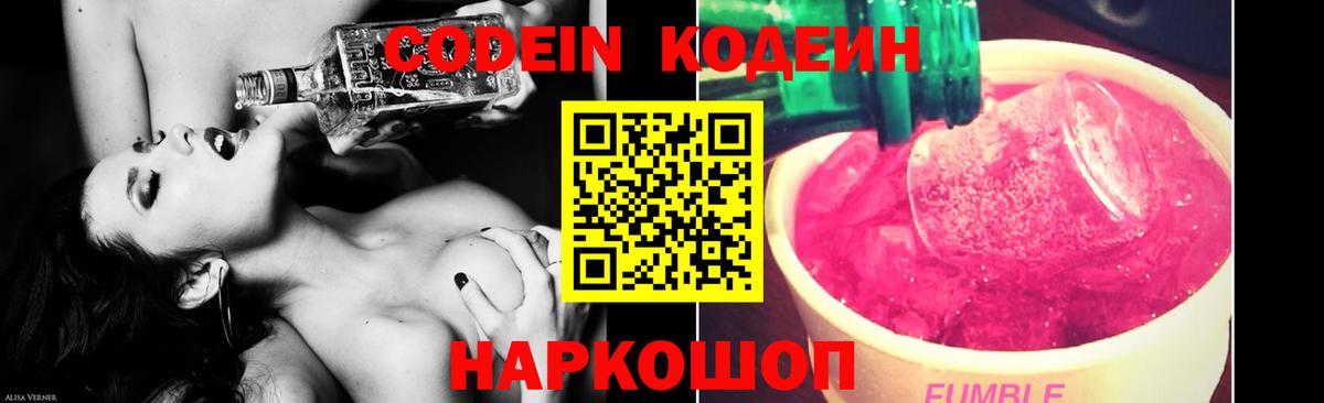Codein Purple Drank Среднеуральск